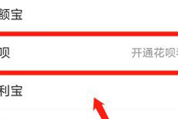 微信支付分花呗怎么开通