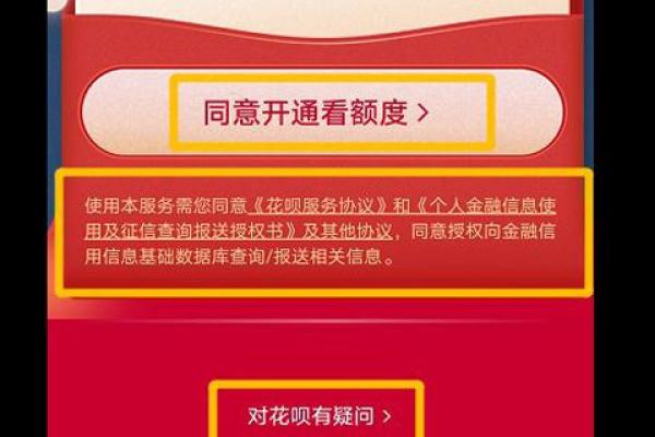 微信支付分花呗怎么开通