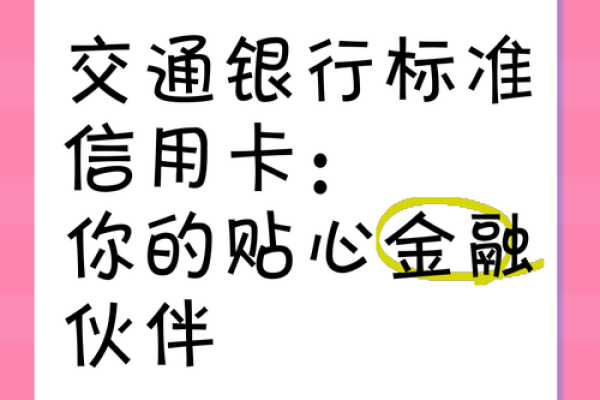 交通银行信用卡取现手续费及利息怎么算