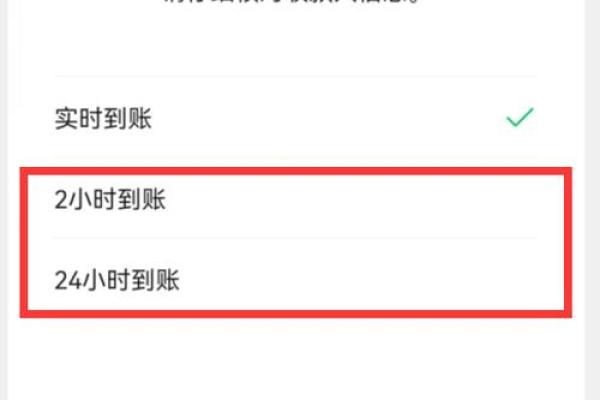 微信转账为什么会延迟到账