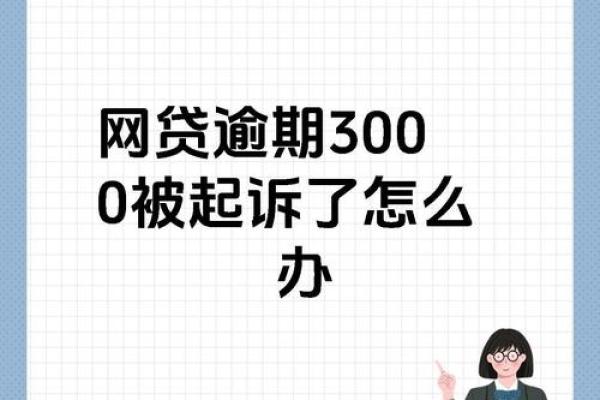 平安i贷逾期会起诉吗