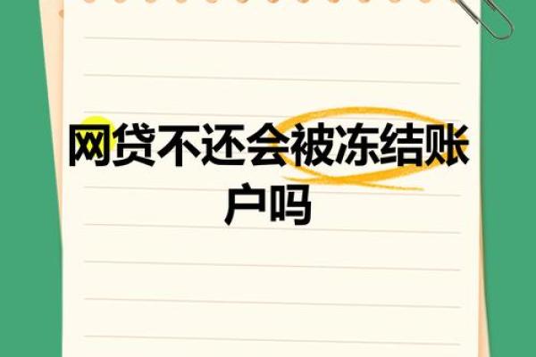 网贷欠多久会变成坏账
