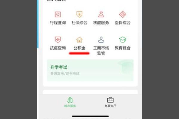 住房公积金如何转移