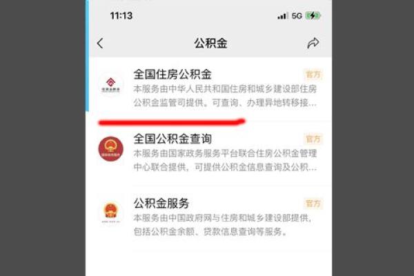 住房公积金如何转移