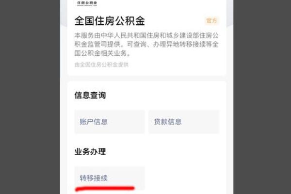 住房公积金如何转移
