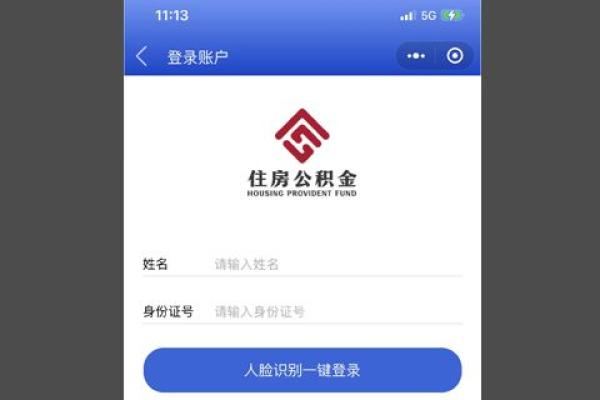 住房公积金如何转移