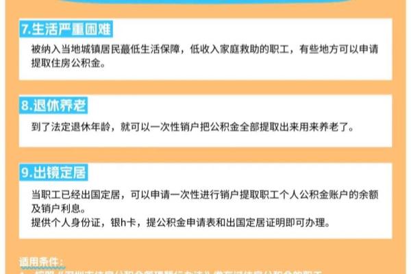 住房公积金如何转移