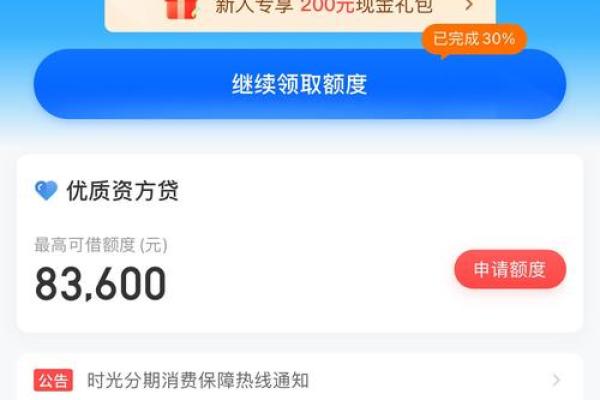 好分期晚上放款要多久到账