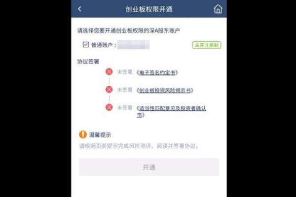 同花顺创业板补签怎么操作