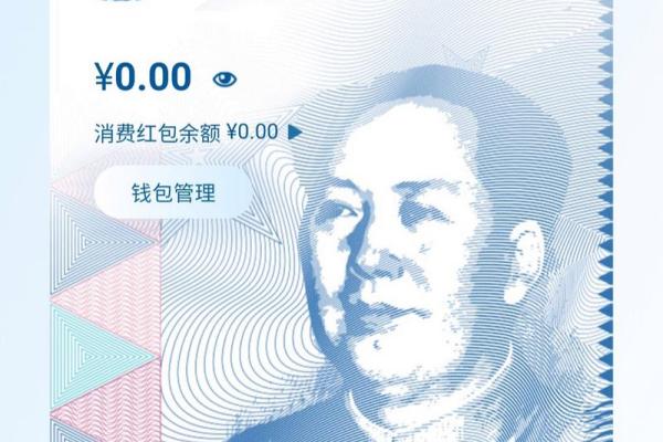 数字人民币与支付宝微信区别