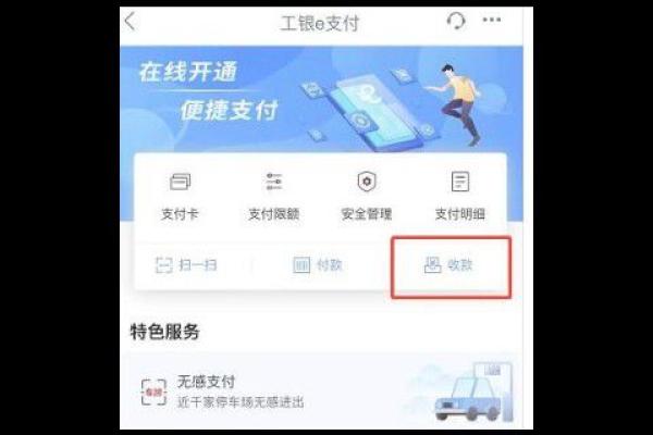 商家银行收款码哪个银行没有手续费
