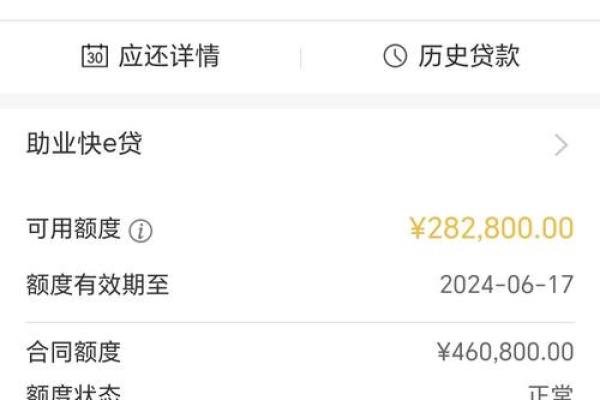 快e贷还了还能借吗