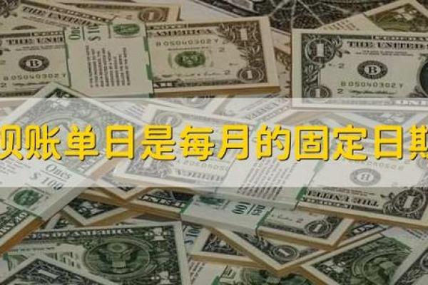 花呗账单日都是统一的吗
