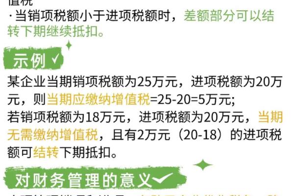 进项税大于销项税怎么结转