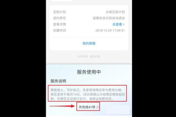 相互保待守约怎么付款